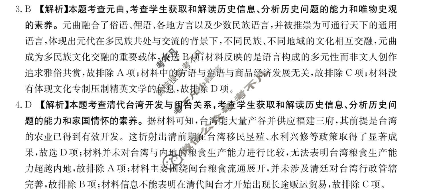 2026届江西省金太阳高三考试5月联考(JX)(5.27)历史答案