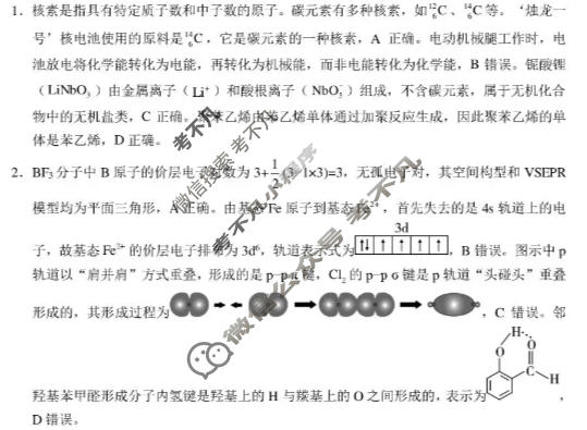 云南省2026届3+3+3西南名校联考高三下学期5月联考(黑黑白白黑黑黑黑)化学答案