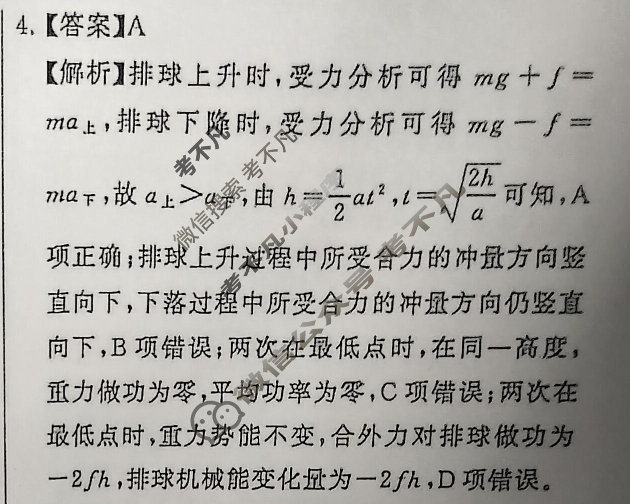 高三冲刺新高考·2026届高考压轴训练(二)2物理(HNZB)答案