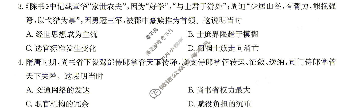 [炎德英才大联考]2026届高三模拟卷(二)(N10)历史试题