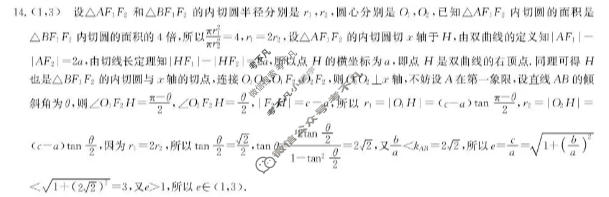[九师联盟]2026届5月高三联考(5/2)(角标含G)数学X-G答案