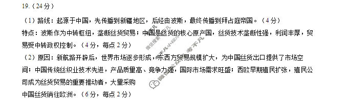 福建省名校联盟2026届高三联考(5月)历史答案