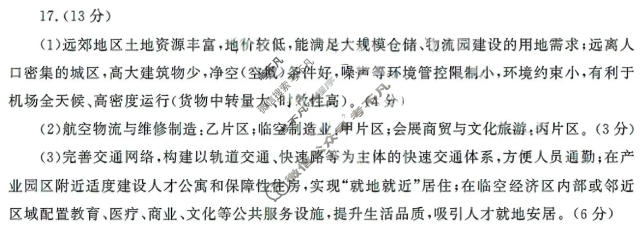 济宁市2026年高考模拟考试(5月)地理答案