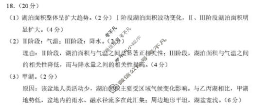 福建省名校联盟2026届高三联考(5月)地理答案