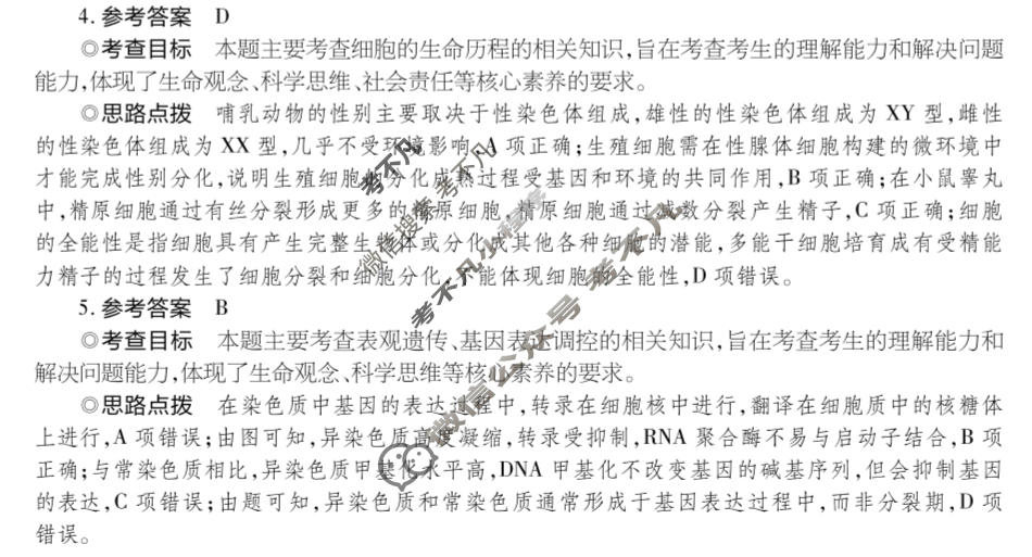 [天一大联考]2025-2026学年高三预测(二)2生物(SHX)答案