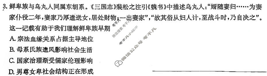 炎德英才大联考(Q10)长沙市一中2026届高三月考试卷(十)10历史试题