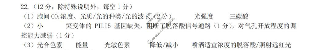 北斗星盟2025-2026学年下学期高三5月联考生物答案