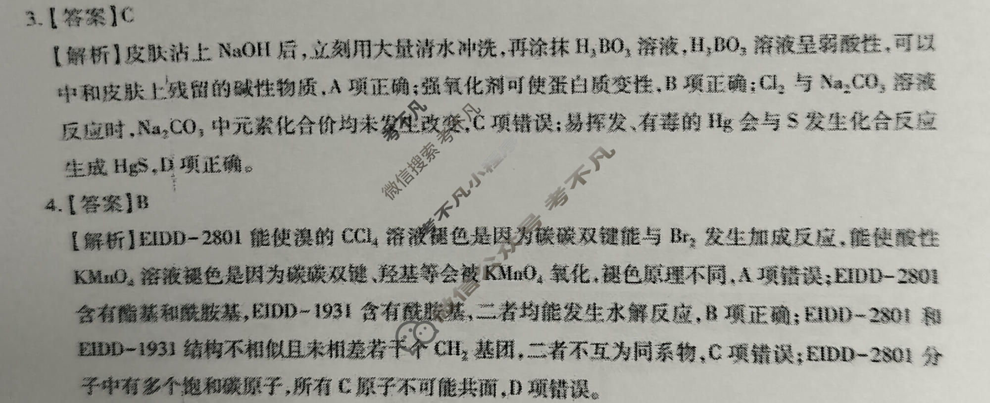[智慧上进]2026届高考冲刺·预测训练(五)5化学I-26-1答案