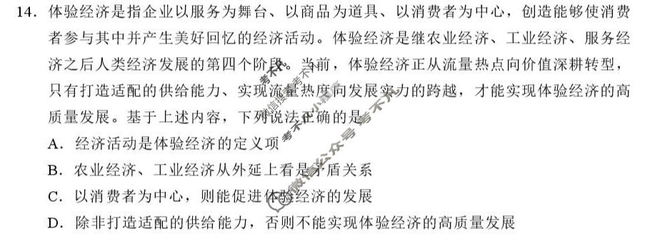南通市2026届高三练习卷(5月)政治试题