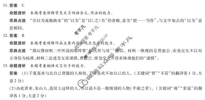 [天一大联考]河南省2025-2026学年下学期高三5月联考(HN202605)(5.27)语文答案