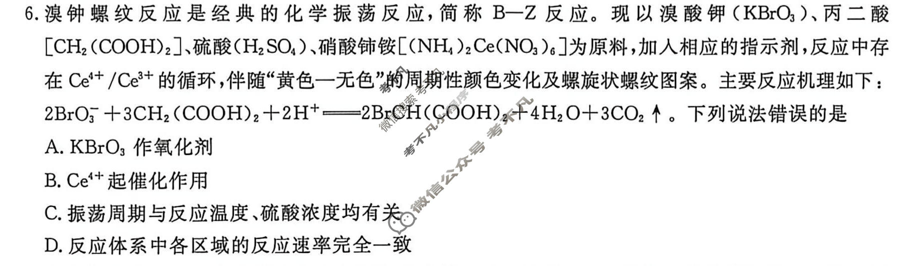 [辽宁名校联盟]2025-2026学年高三下学期5月联考(最后一卷)化学试题