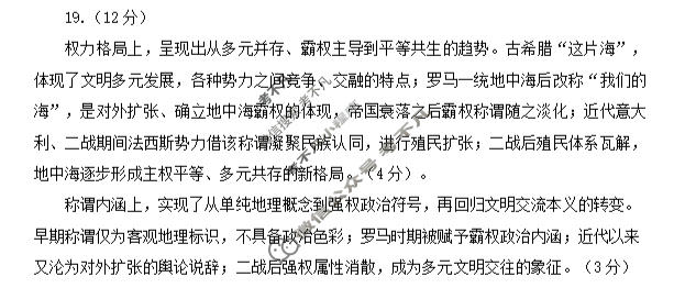 泰安肥城双市2026年高考适应性训练(三)3历史答案