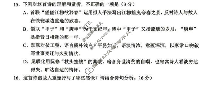山东省实验中学2026届高考考前模拟测试(5月)语文试题