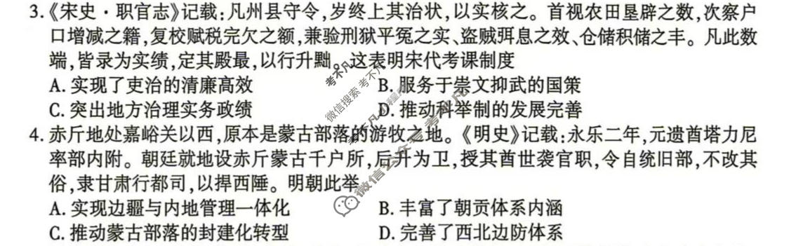 重庆市南开中学高2026届高三第九次质量检测(5月)历史试题