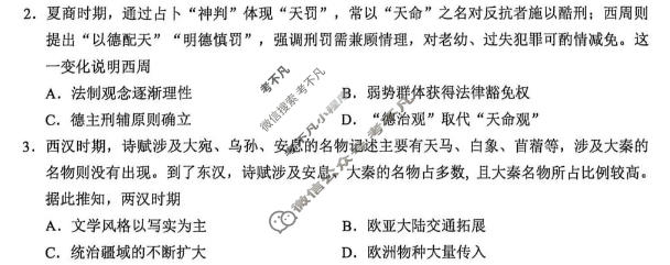 四川省宜宾市普通高中2023级第三次诊断性测试历史试题