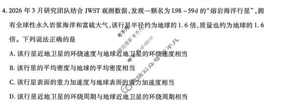 [天一大联考]安徽省2026届高三最后一卷物理试题
