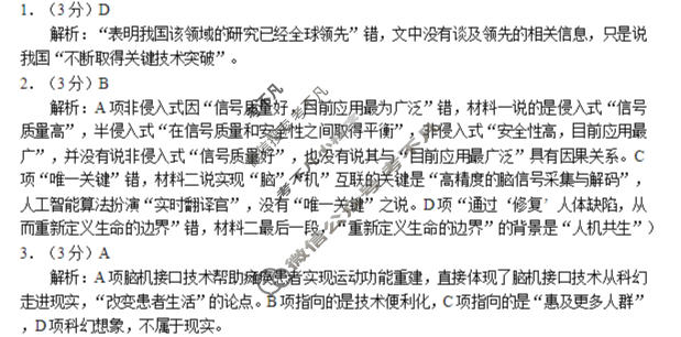 四川省宜宾市普通高中2023级第三次诊断性测试语文答案