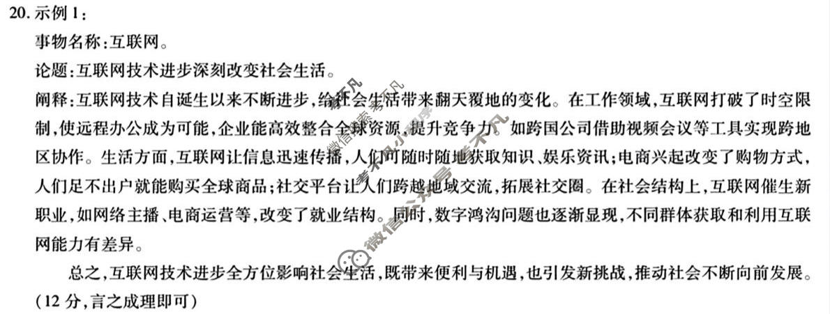 [天一大联考]河南省2025-2026学年下学期高三5月联考(HN202605)(5.27)历史答案