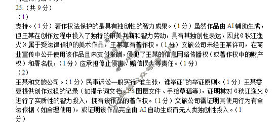 北斗星盟2025-2026学年下学期高三5月联考政治答案