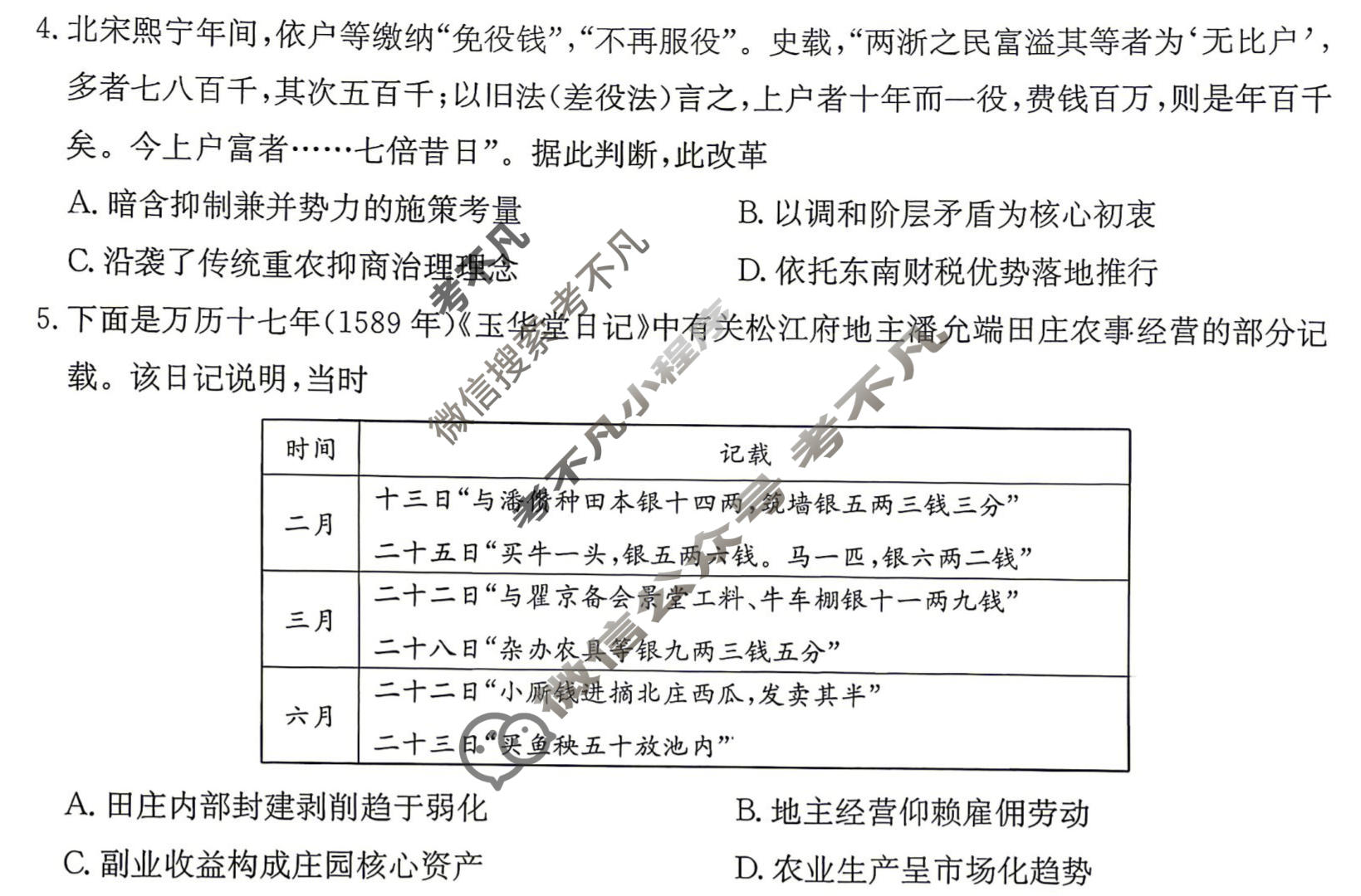 [省十教育]2026届高三最后一卷历史试题