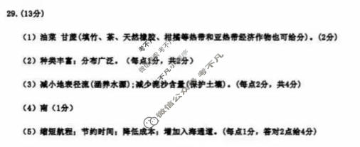2026年成都市初中学业水平考试(5.26)地理答案