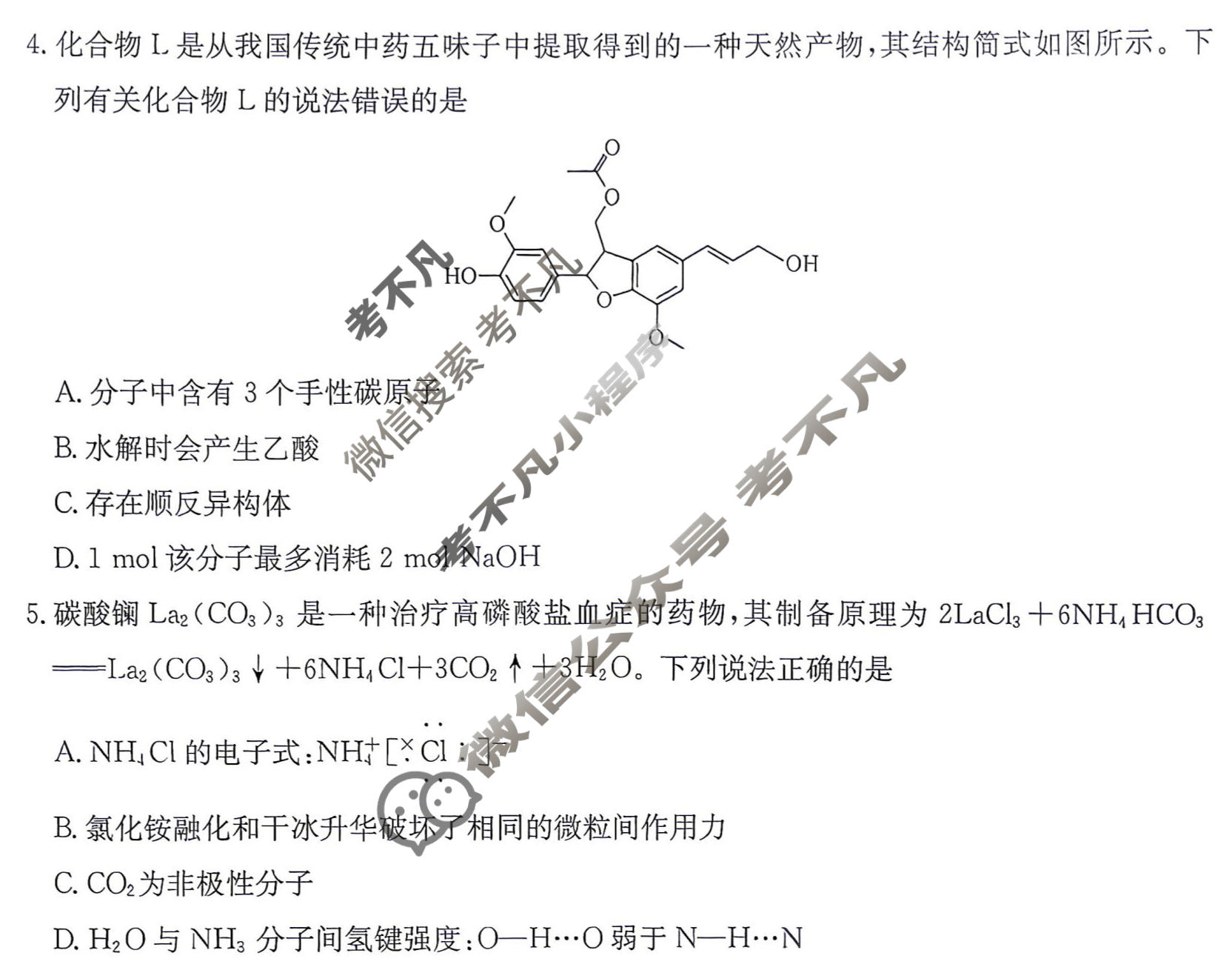 [省十教育]2026届高三最后一卷化学试题