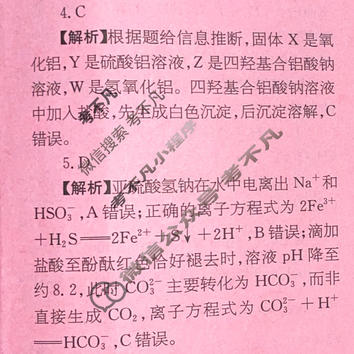 高三2026年普通高校招生统一考试核心突破决战高考(三)3化学YN答案