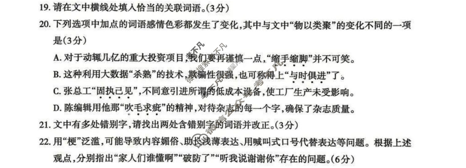 高三新疆2026年普通高考五月适应性检测语文试题