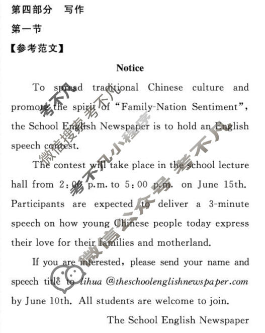 [青桐鸣]2026届普通高等学校招生全国统一考试 考前演练英语答案