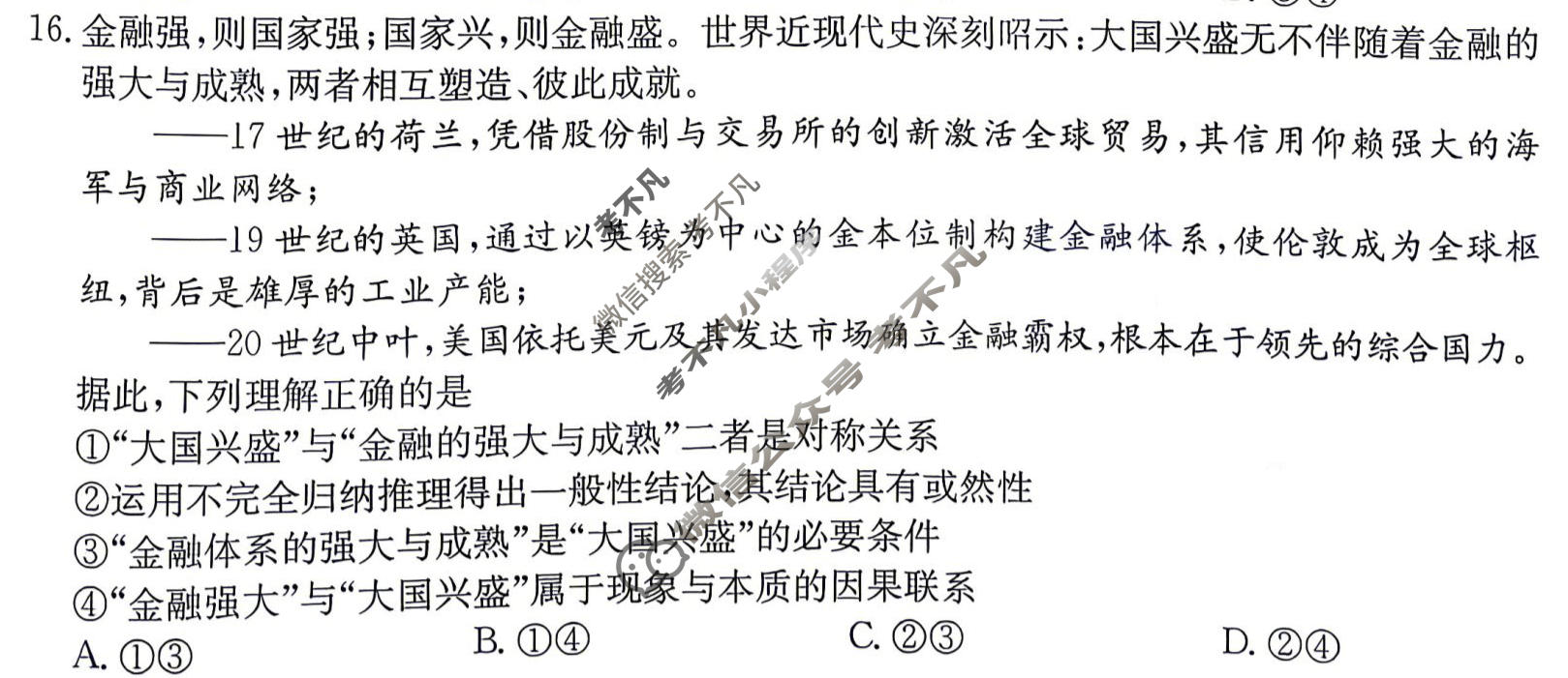[省十教育]2026届高三最后一卷政治试题