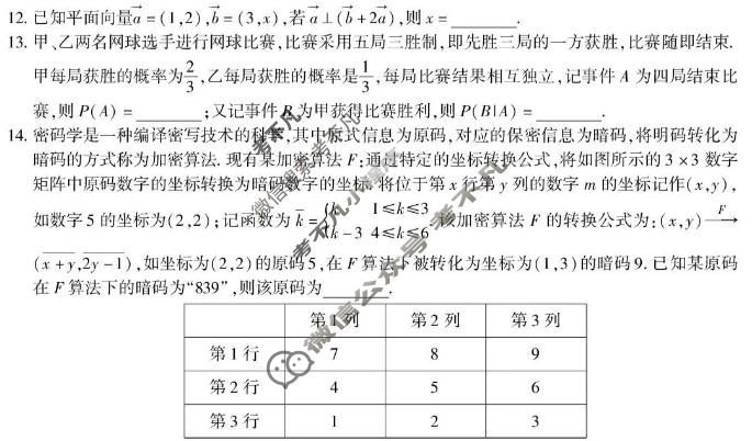 重庆市南开中学高2026届高三第九次质量检测(5月)数学试题