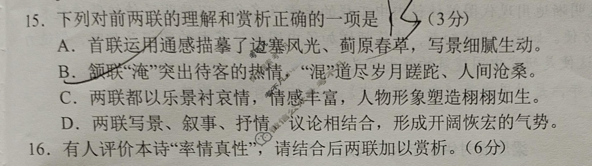 安徽省寿县一中2026届高三最后一卷(5月)语文试题