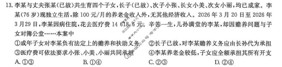 [九师联盟]2026届5月高三联考(5/2)(角标含G)政治H-G试题