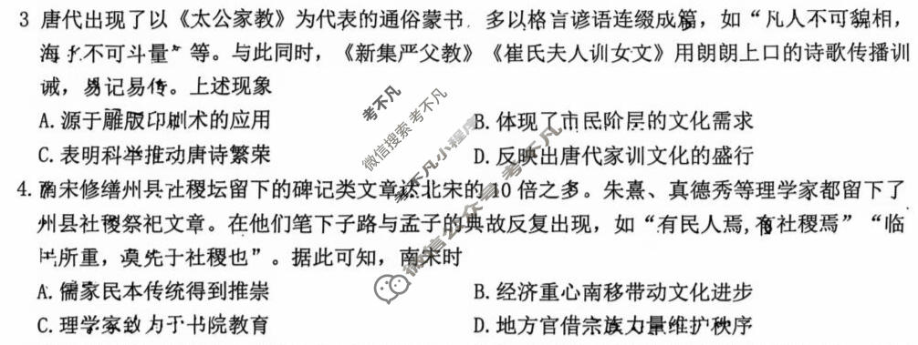 南通市2026届高三练习卷(5月)历史试题