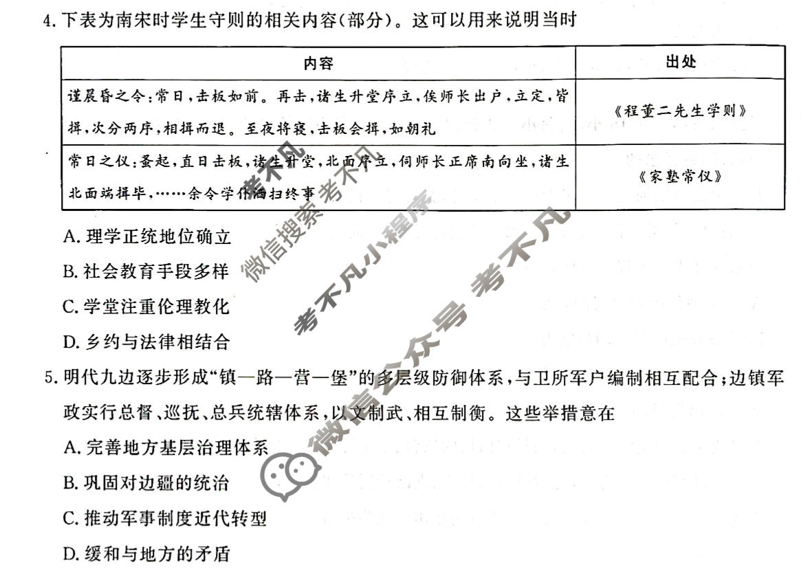 [青桐鸣]2026届普通高等学校招生全国统一考试 考前演练历史试题