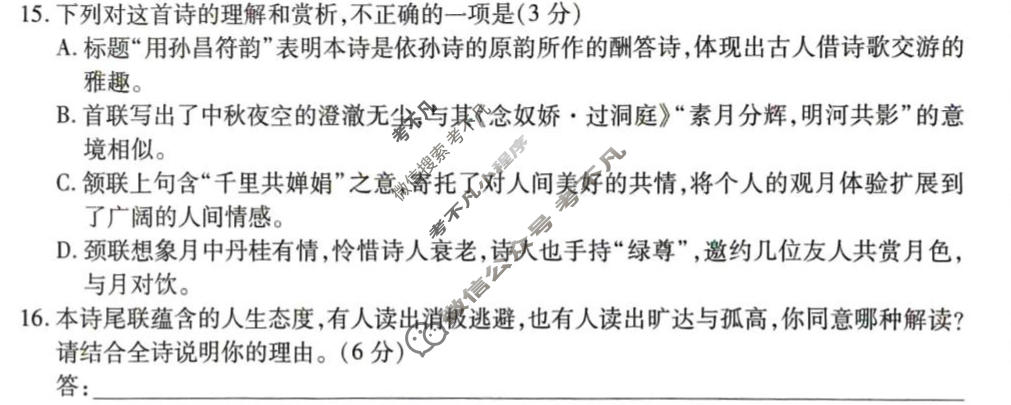 [天一大联考]安徽省2026届高三最后一卷语文试题