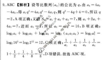 [辽宁名校联盟]2025-2026学年高三下学期5月联考(最后一卷)数学答案