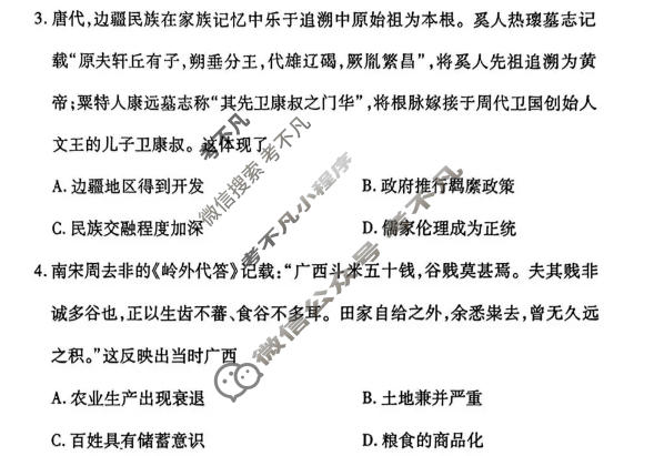 [天一大联考]河南省2025-2026学年下学期高三5月联考(HN202605)(5.27)历史试题