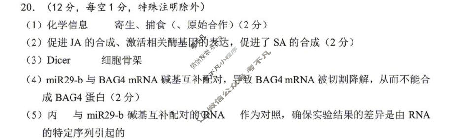 南通市2026届高三练习卷(5月)生物答案