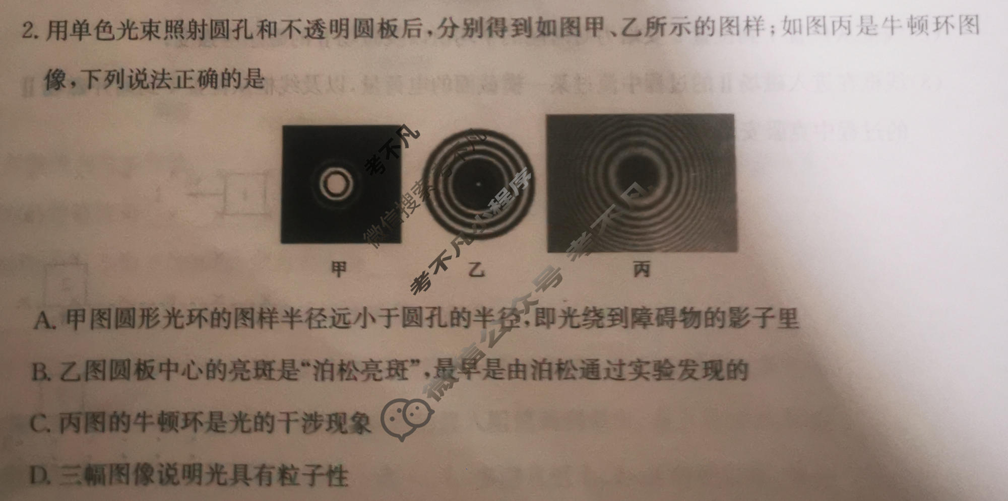 高三2026年普通高中学业水平选择性考试猜题信息卷(三)3物理B1 X试题