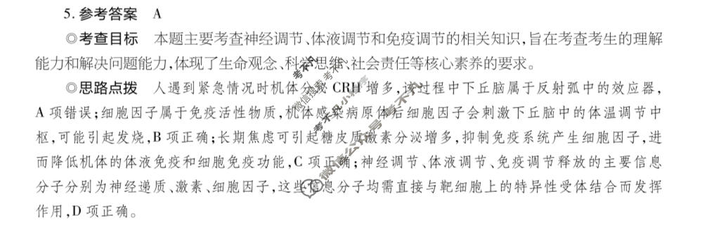 [天一大联考]2025-2026学年高三预测(一)1生物(SHX)答案