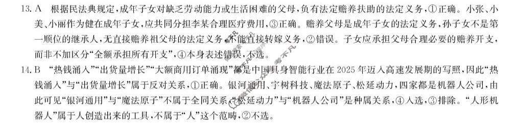 [九师联盟]2026届5月高三联考(5/2)(角标含G)政治H-G答案