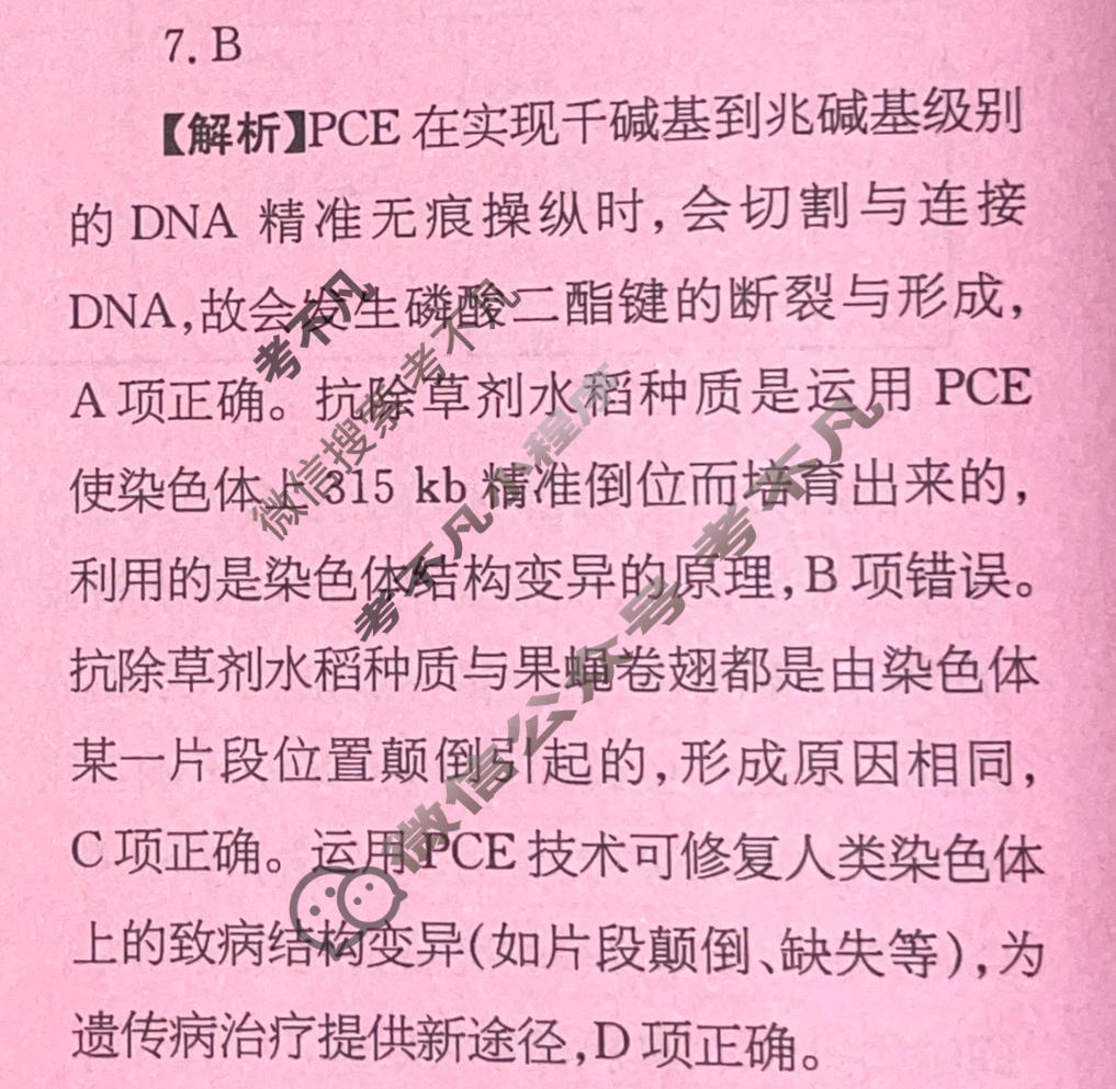 高三2026年普通高校招生统一考试核心突破决战高考(三)3生物YN答案