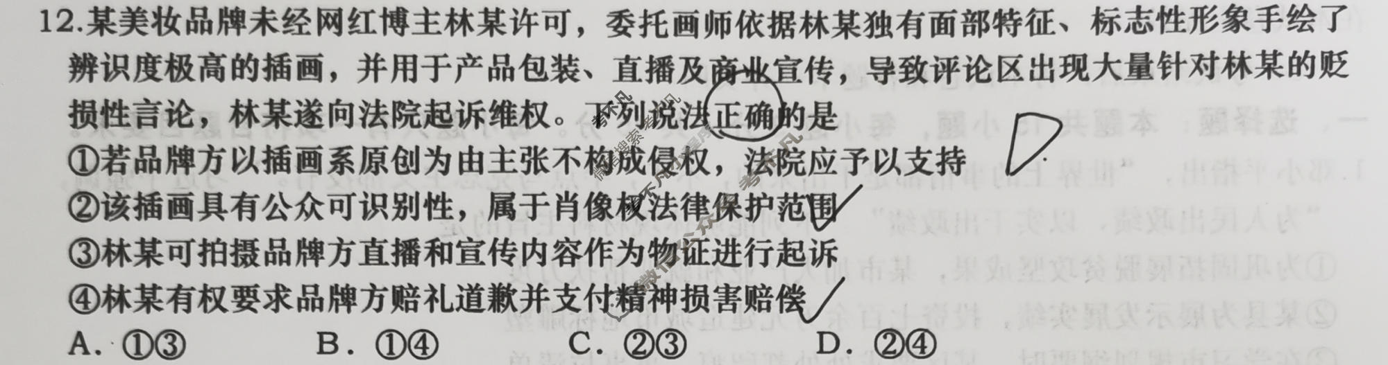 青岛市2026年高三年级第三次适应性检测(5月)政治试题