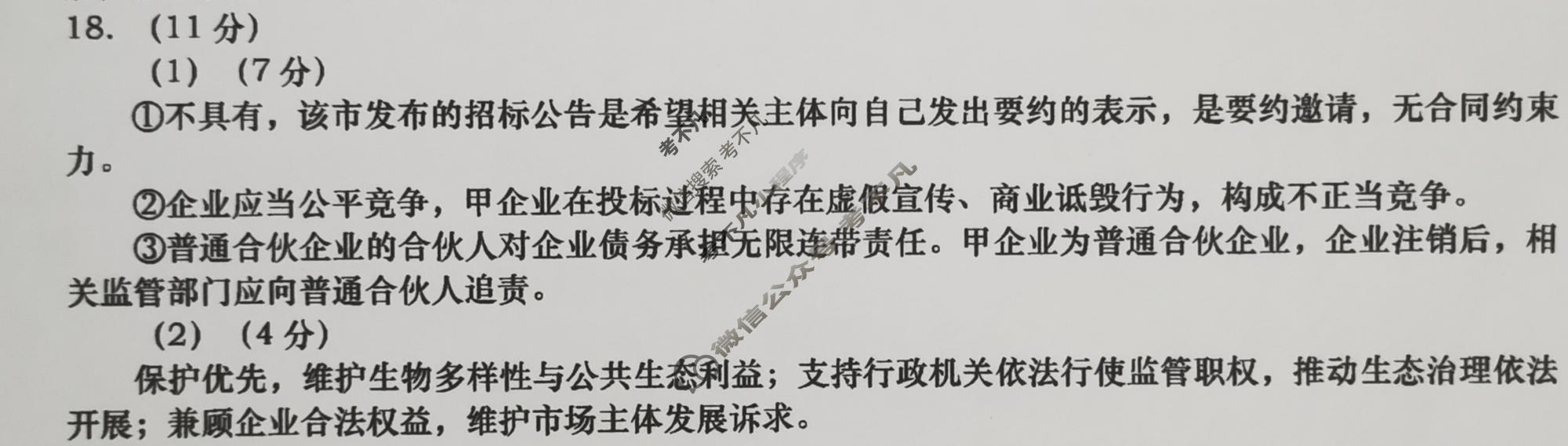 青岛市2026年高三年级第三次适应性检测(5月)政治答案