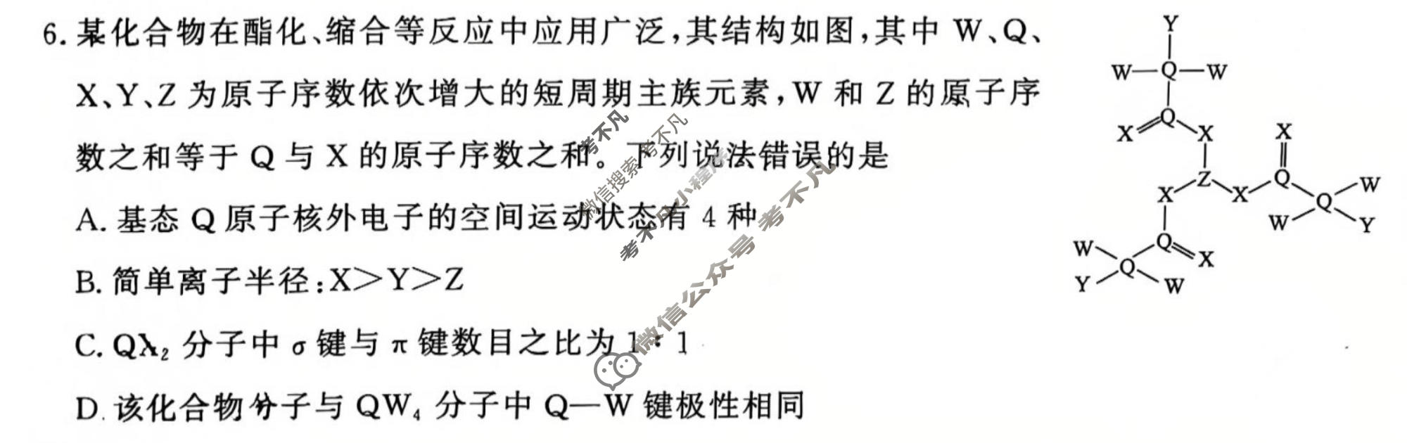 [青桐鸣]2026届普通高等学校招生全国统一考试 考前演练化学试题