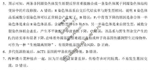 云南省2026届3+3+3西南名校联考高三下学期5月联考(黑黑白白黑黑黑黑)生物答案