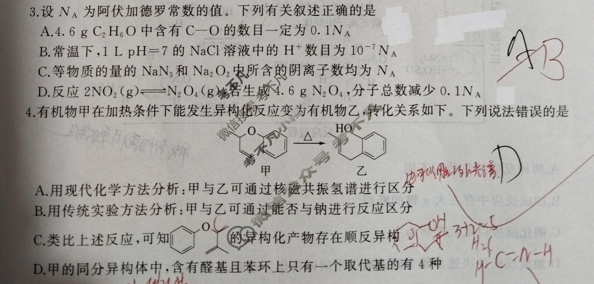 [百师联盟]2026届高三仿真模拟考试(三)3 化学(百N)试题