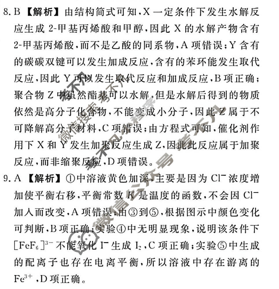 [辽宁名校联盟]2025-2026学年高三下学期5月联考(最后一卷)化学答案