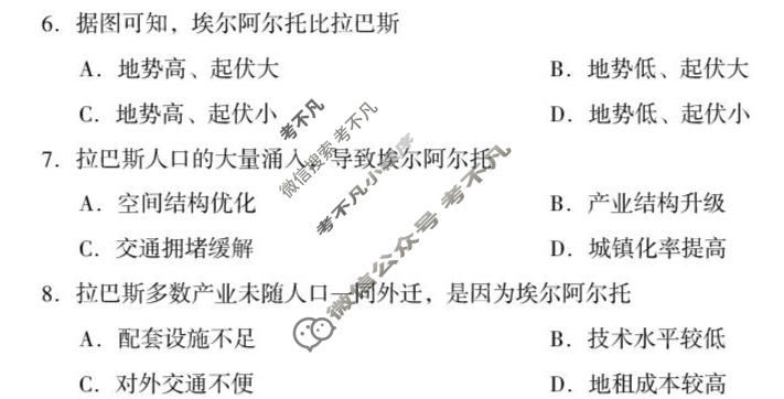 福建省名校联盟2026届高三联考(5月)地理试题